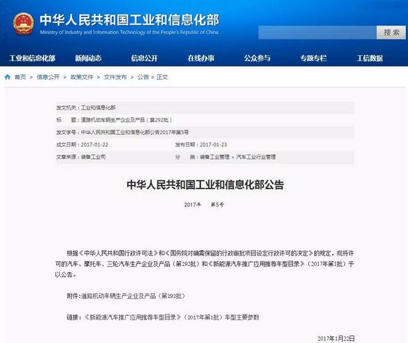 躍迪集團旗下陜西躍迪公司、安慶安達爾公司車型正式列入《新能源汽車推廣應用推薦車型目錄》