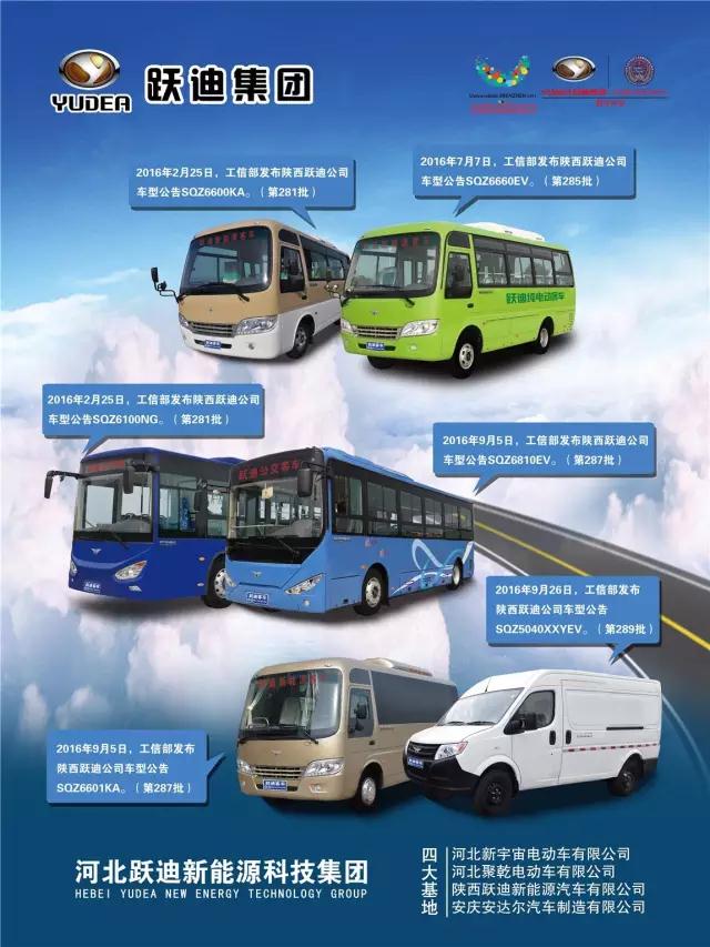 躍迪集團旗下陜西躍迪公司、安慶安達爾公司車型正式列入《新能源汽車推廣應用推薦車型目錄》