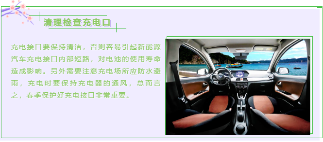 【躍迪課堂】新能源汽車春夏季如何保養，這些方法要掌握！