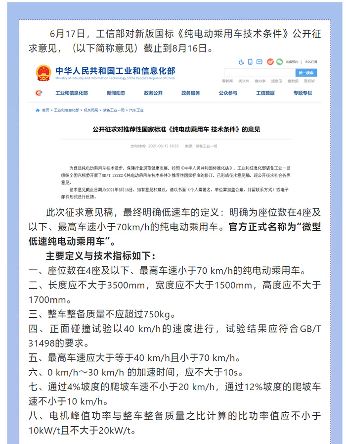 喜大普奔！工信部明確發(fā)文，低速電動汽車將轉(zhuǎn)正，正式命名“微型低速純電動乘用車”