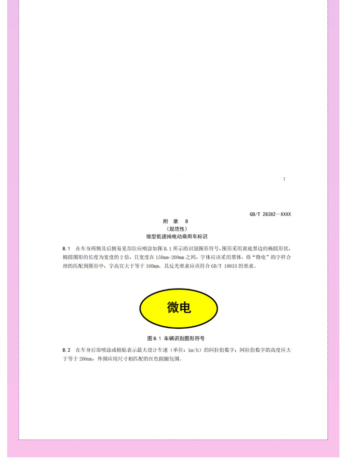 喜大普奔！工信部明確發(fā)文，低速電動汽車將轉(zhuǎn)正，正式命名“微型低速純電動乘用車”