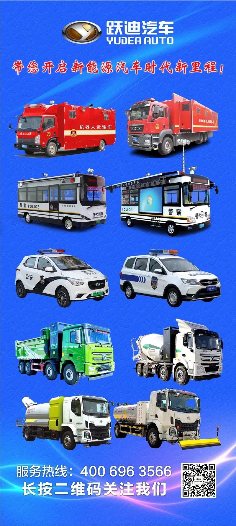 躍迪移動警務室：靈動衛(wèi)士，護航城市每一步